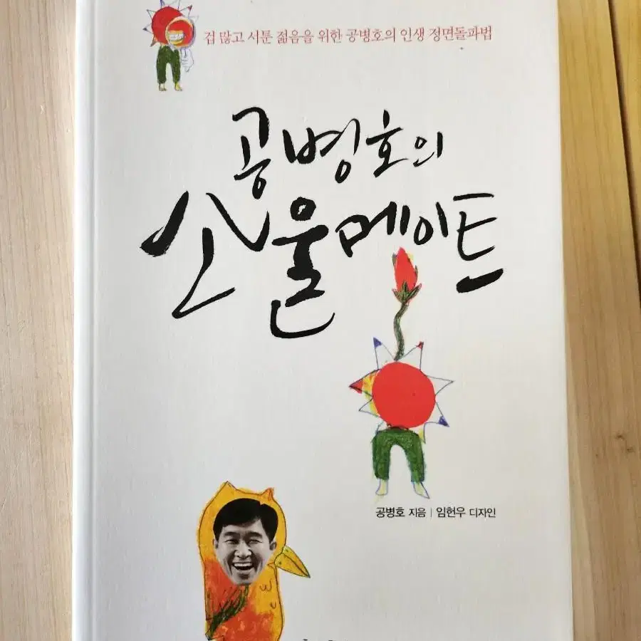 공병호의 소울메이트