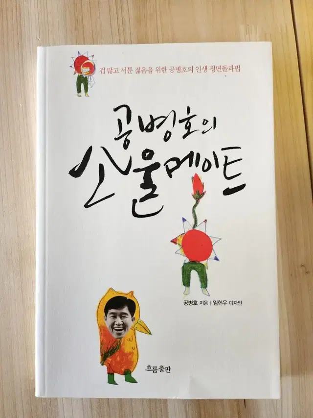 공병호의 소울메이트