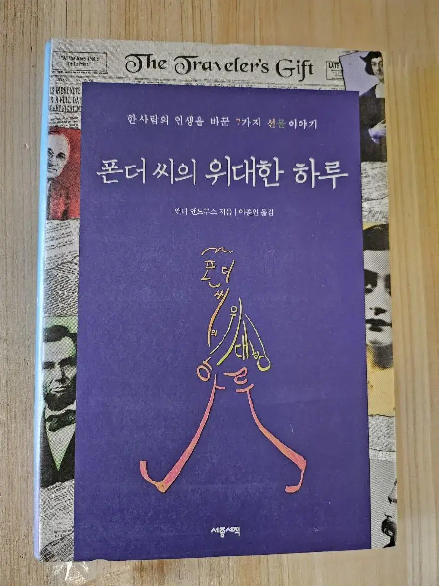 폰더 씨의 위대한 하루