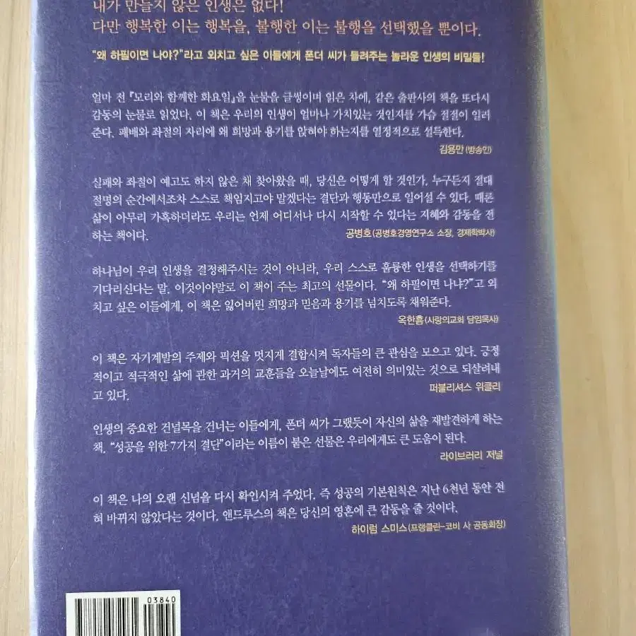 폰더 씨의 위대한 하루