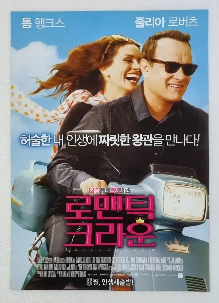 [영화팜플렛] 로맨틱크라운 (2011) 톰행크스 줄리아로버츠 영화전단지