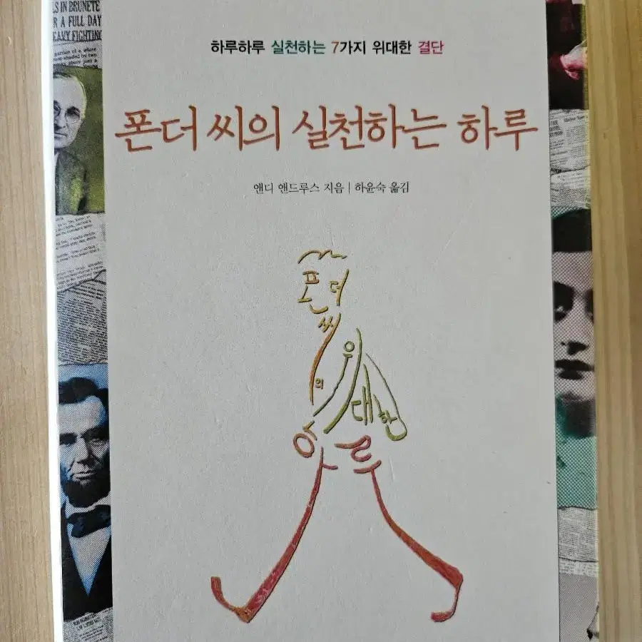 폰더 씨의 실천하는 하루