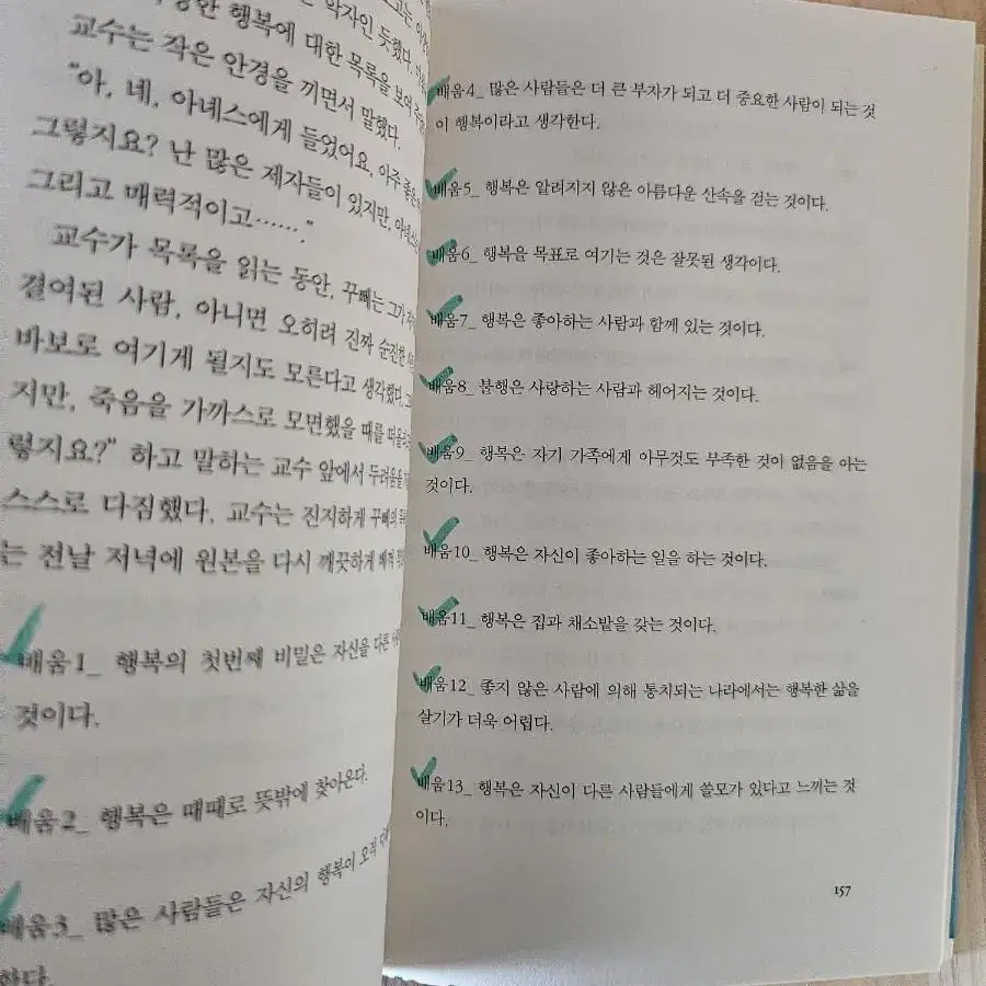 꾸뻬 씨의 행복 여행