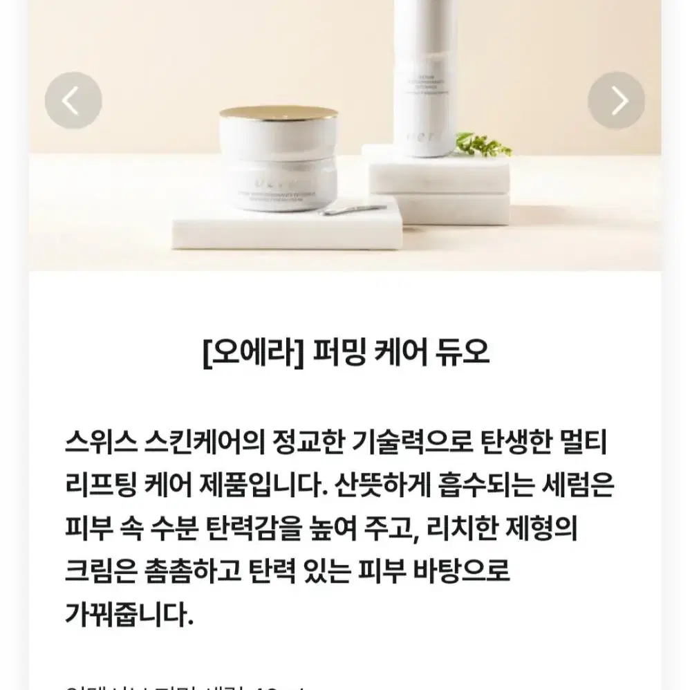 오에라 인텐시브 퍼밍크림 퍼밍세럼 세트 각 40ml