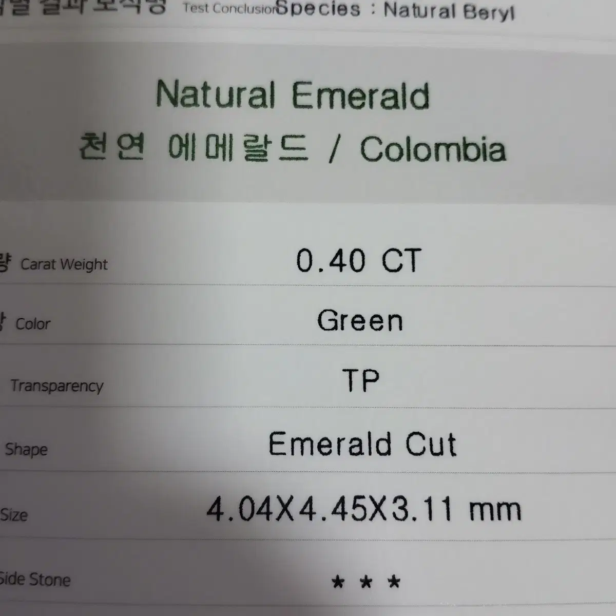 콜롬비아산 에메랄드 나석 0.4ct