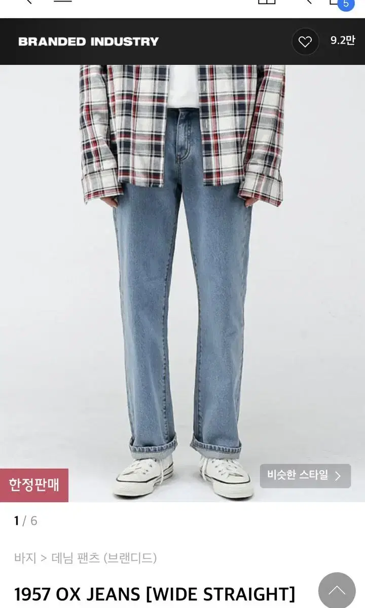 브랜디드 1957 OX JEANS [WIDE STRAIGHT]