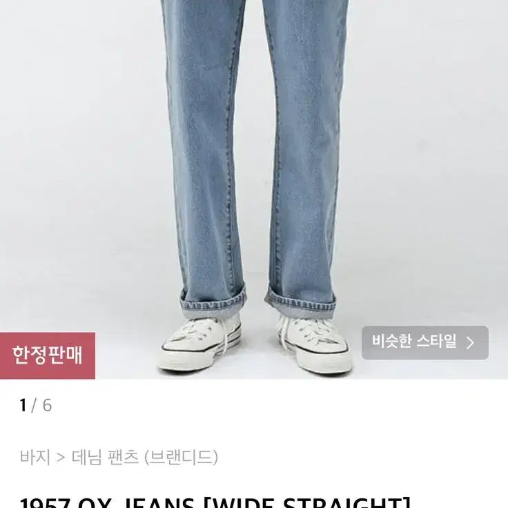 브랜디드 1957 OX JEANS [WIDE STRAIGHT]