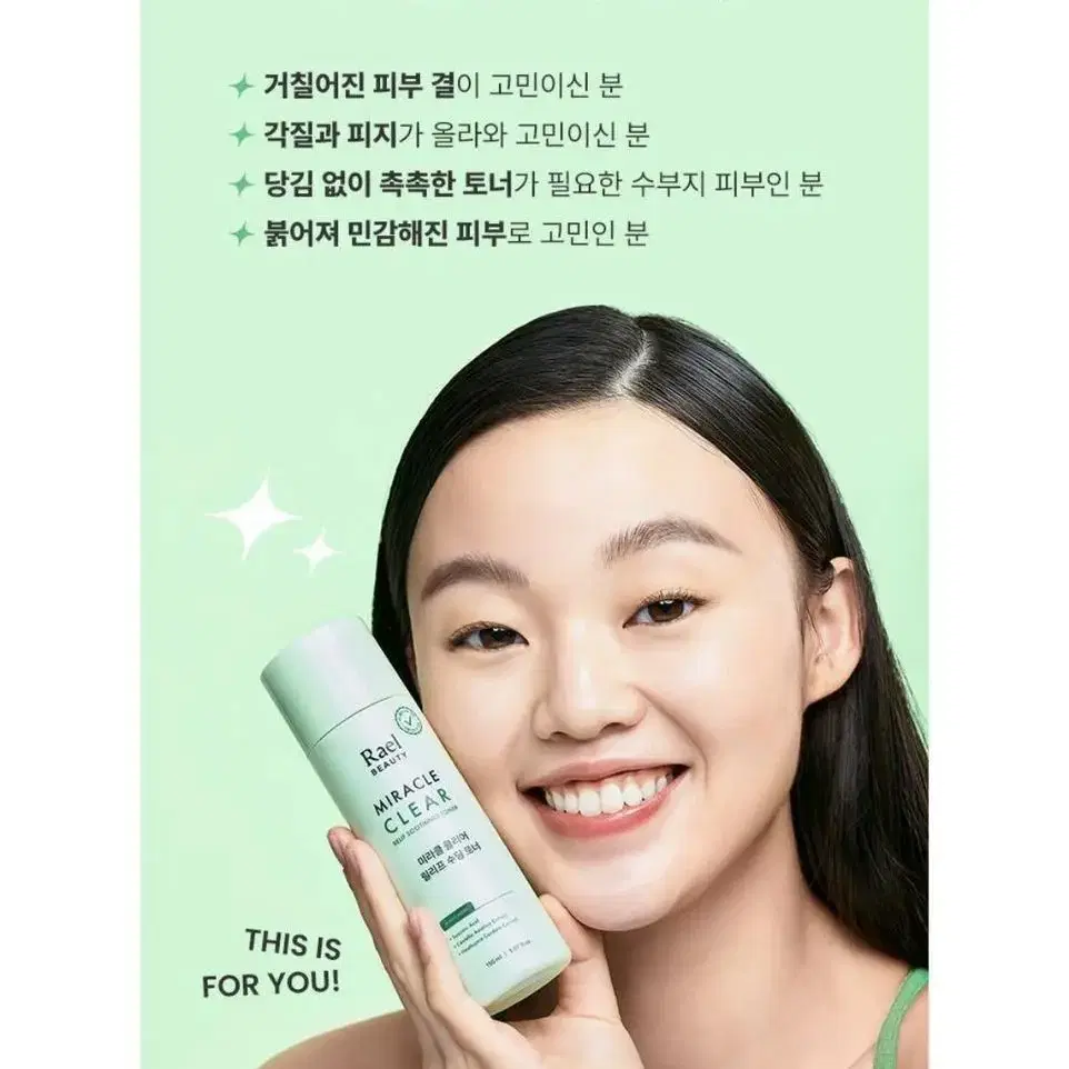 [미개봉]라엘뷰티 미라클 클리어 릴리프 수딩 토너 150ml