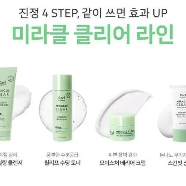 [미개봉]라엘뷰티 미라클 클리어 릴리프 수딩 토너 150ml