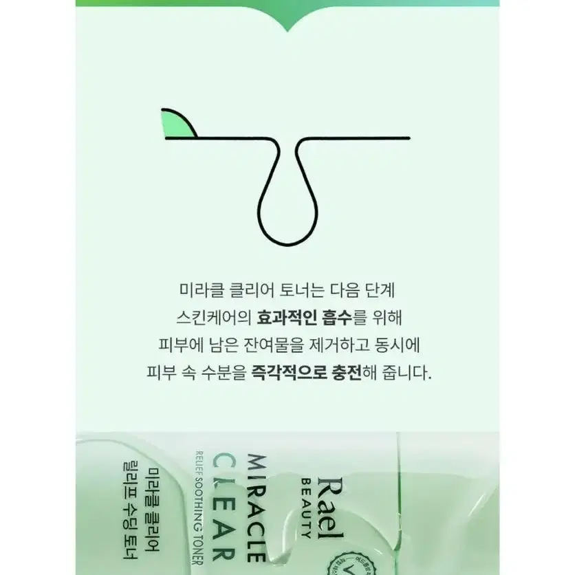 [미개봉]라엘뷰티 미라클 클리어 릴리프 수딩 토너 150ml