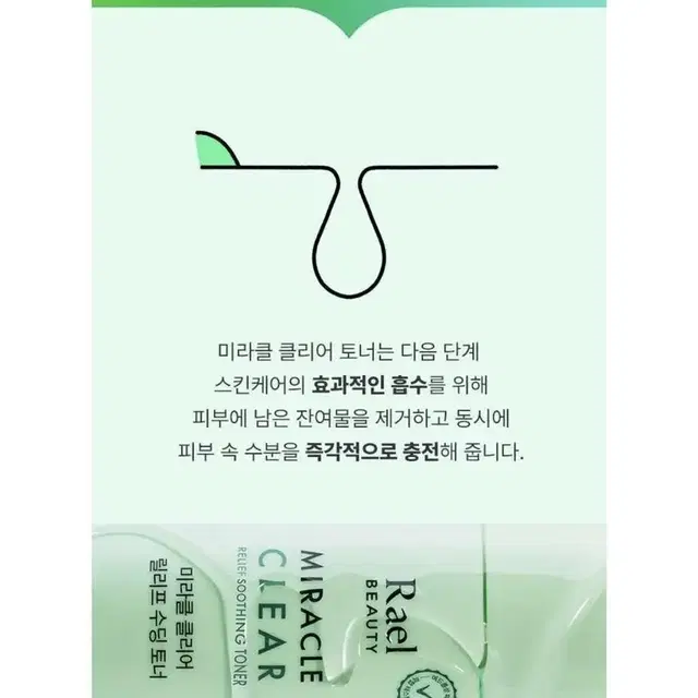 [미개봉]라엘뷰티 미라클 클리어 릴리프 수딩 토너 150ml