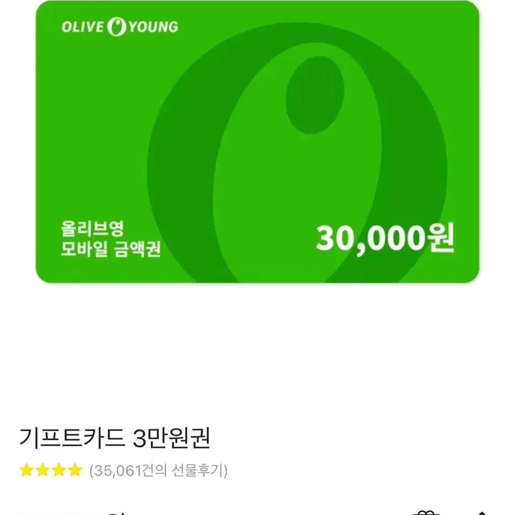 올리브영 기프티콘 3만원권 상품권