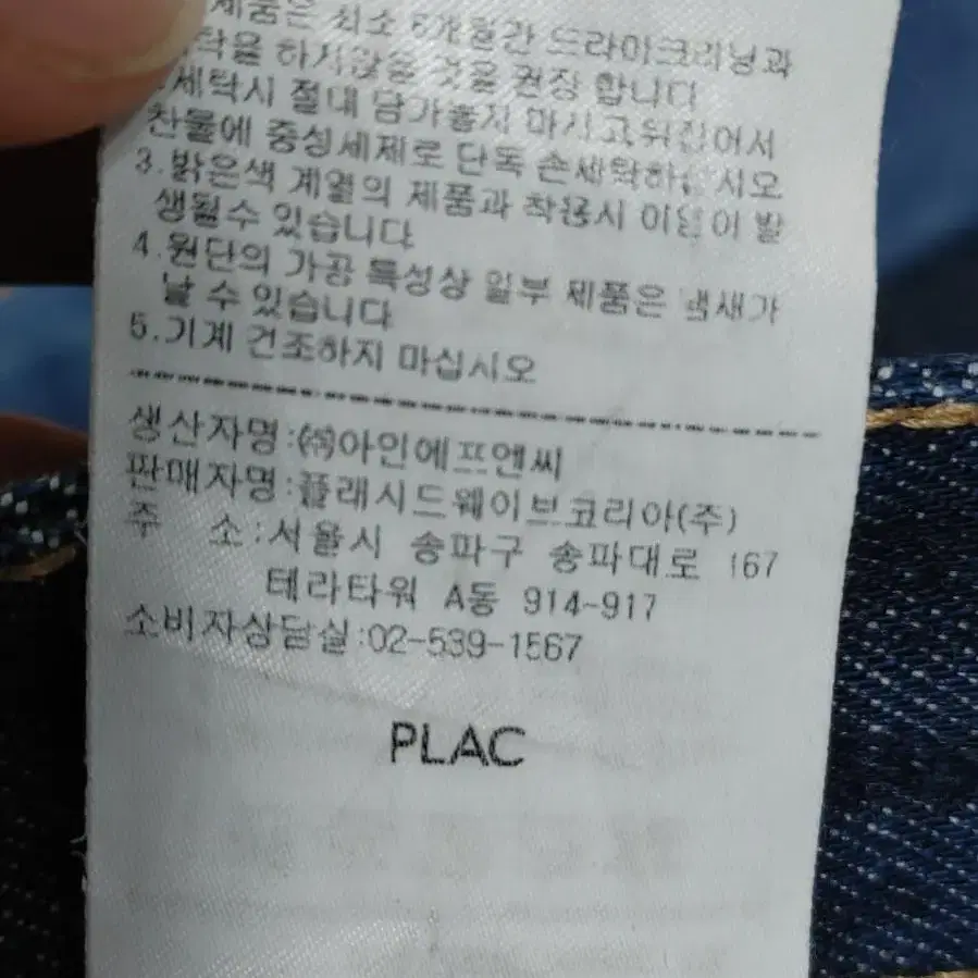 PLAC BERLIN 플랙 베를린 스판 찐청데님