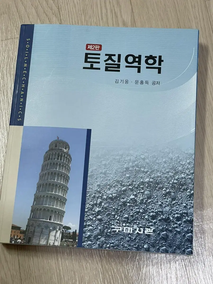 토질역학 책 팝니다