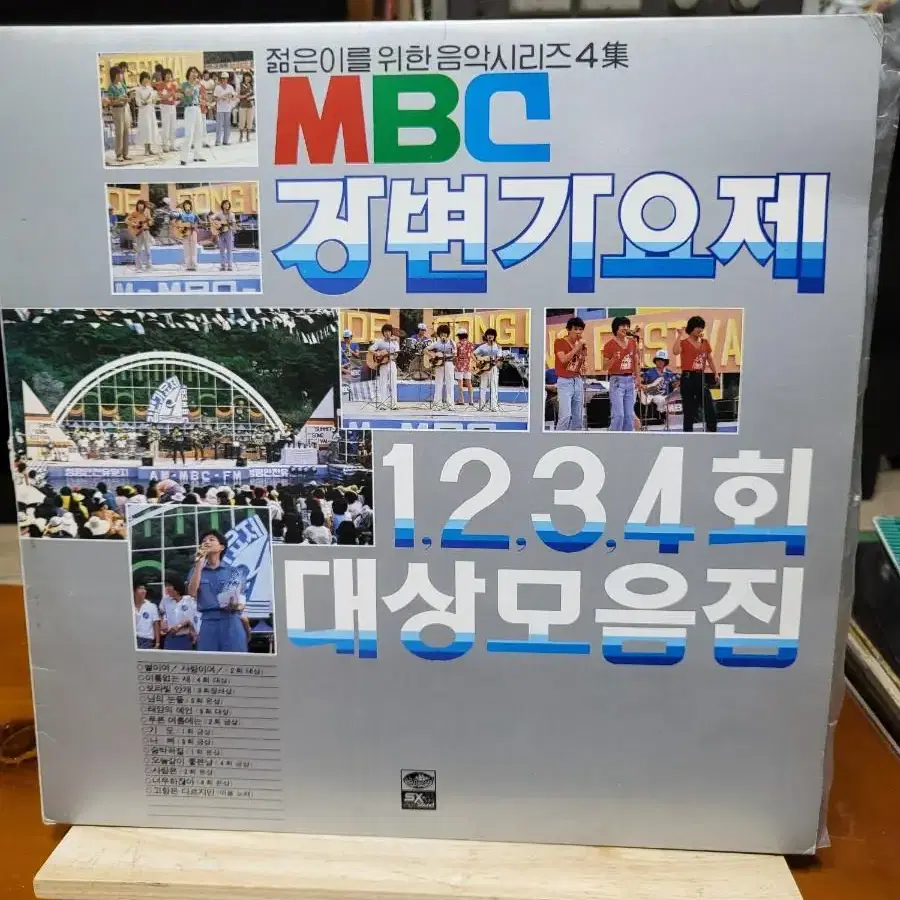 MBC강변가요제 1.2.3.4회 대상모음집 LP