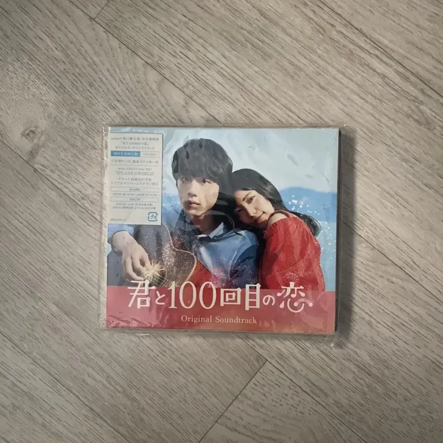 일본 영화 너와 100번째 사랑 ost 사운드트랙 cd