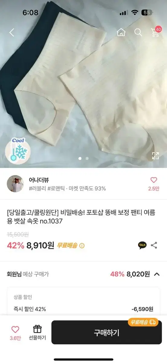 똥배 보정 팬티 여름용 뱃살 속옷