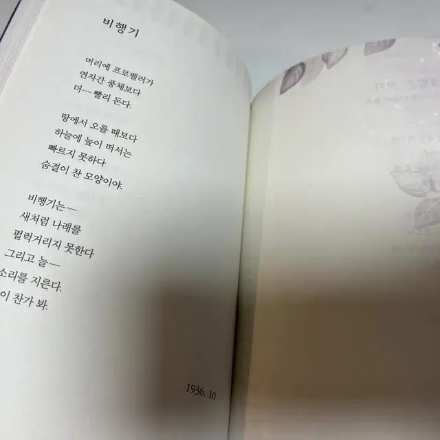 하늘과 바람과 별과 시  책 도서 시집 윤동주