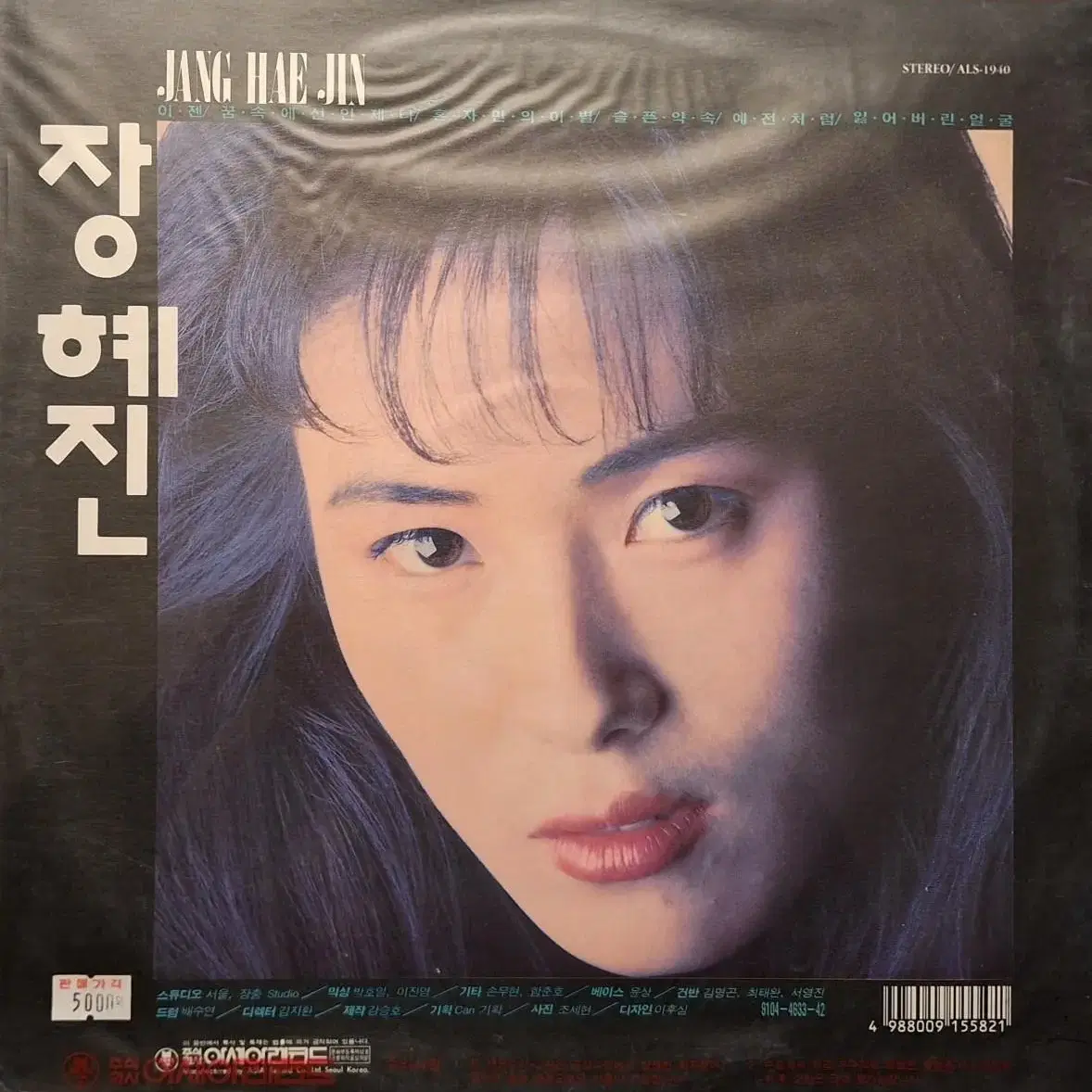 미개봉음반/장혜진 1집 LP