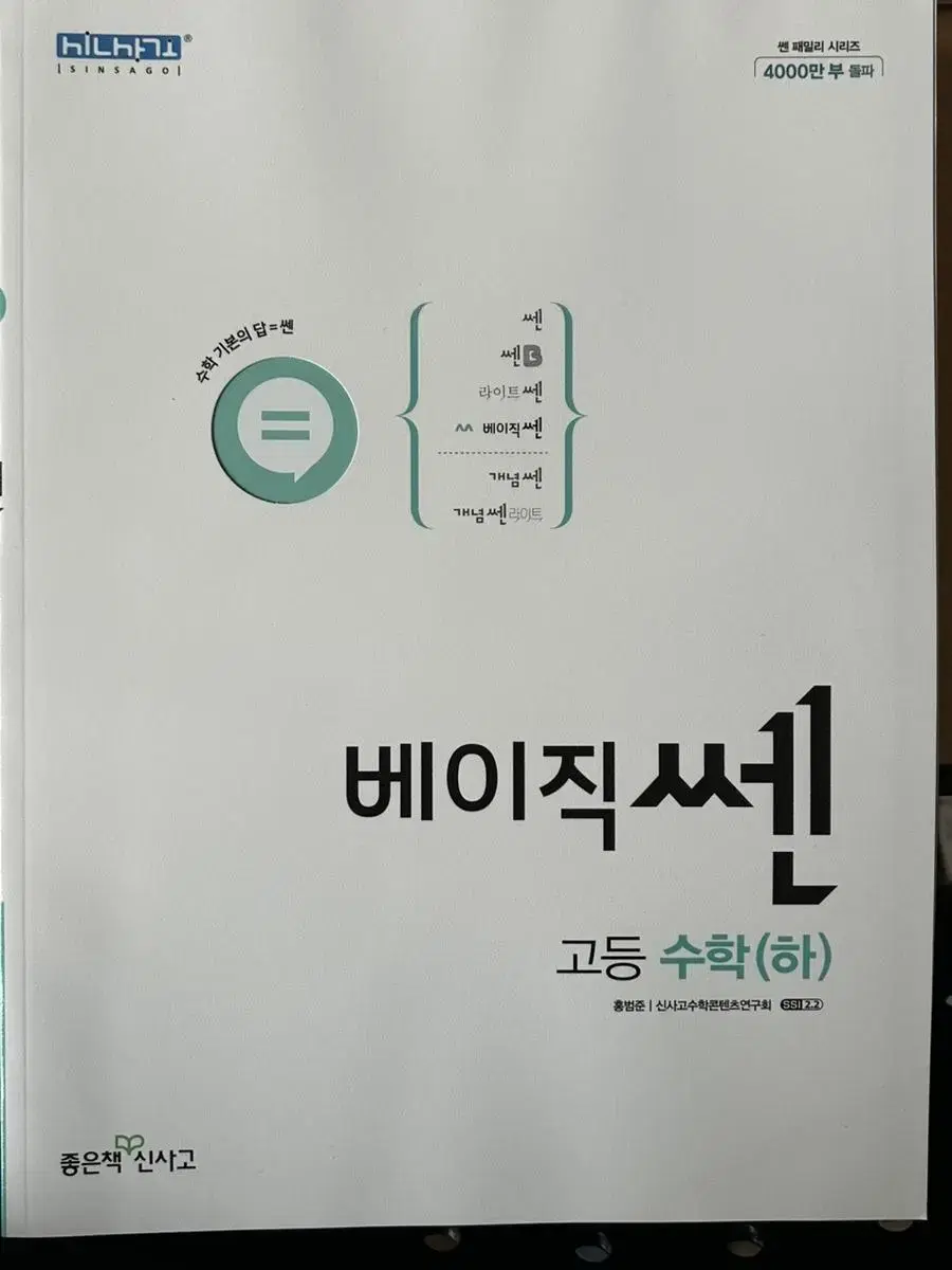 베이직쎈 수(하) 새책