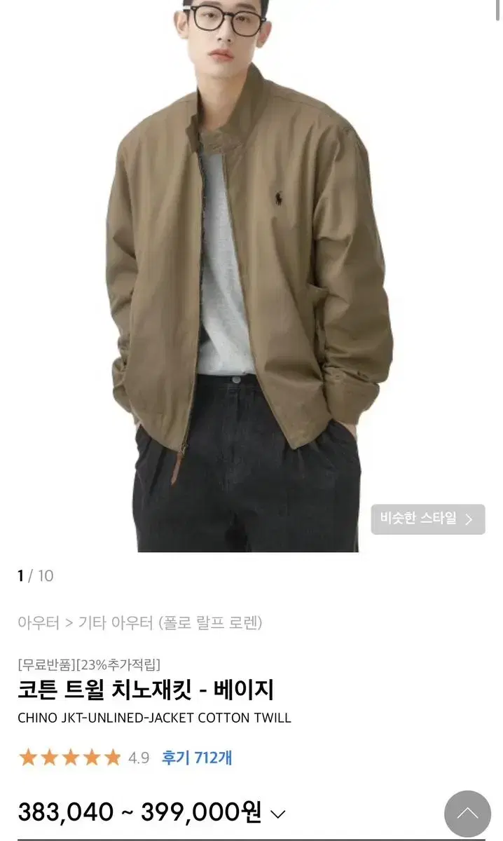 [L] Polo Cotton Twill Chino Jacket