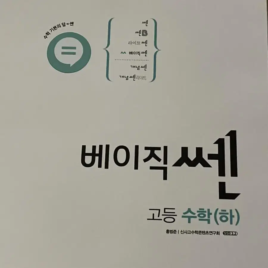 베이직 쎈 수(하)