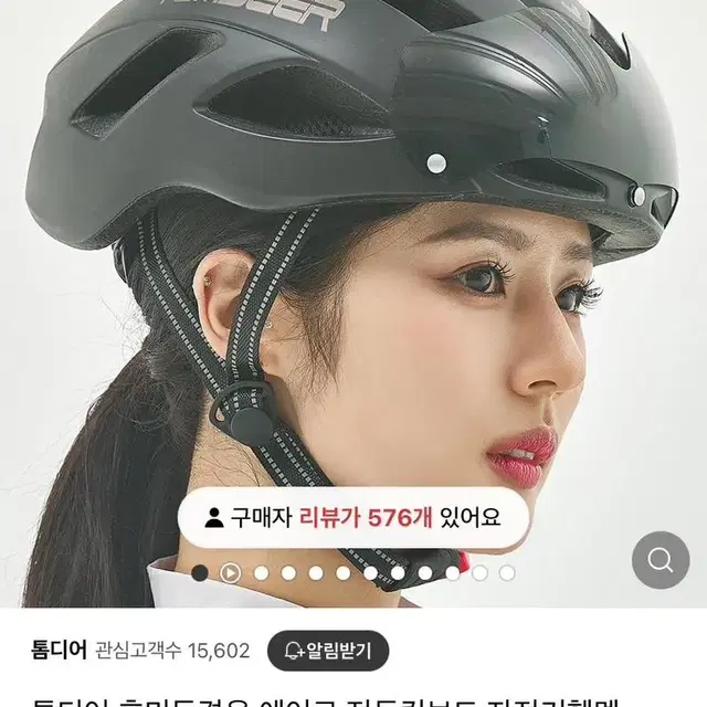 톰디어 에어로 자전거 헬멧