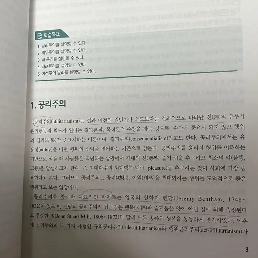 생명윤리 정문각 팔아요 !