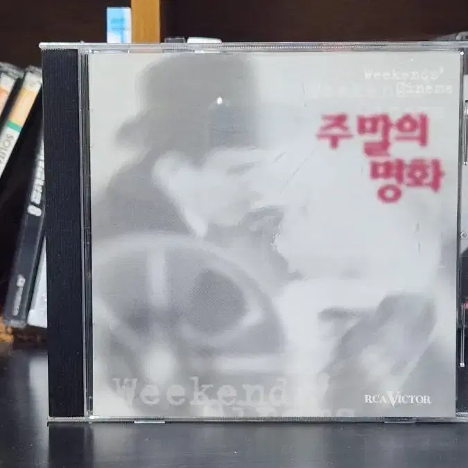 주말의 명화 CD 레트로