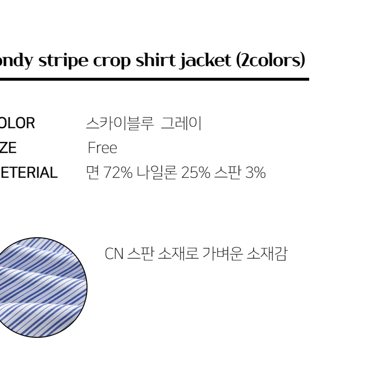 스트라이프 크롭 셔츠 자켓 단가라 줄무늬 지퍼 집업 카라 긴팔 남방