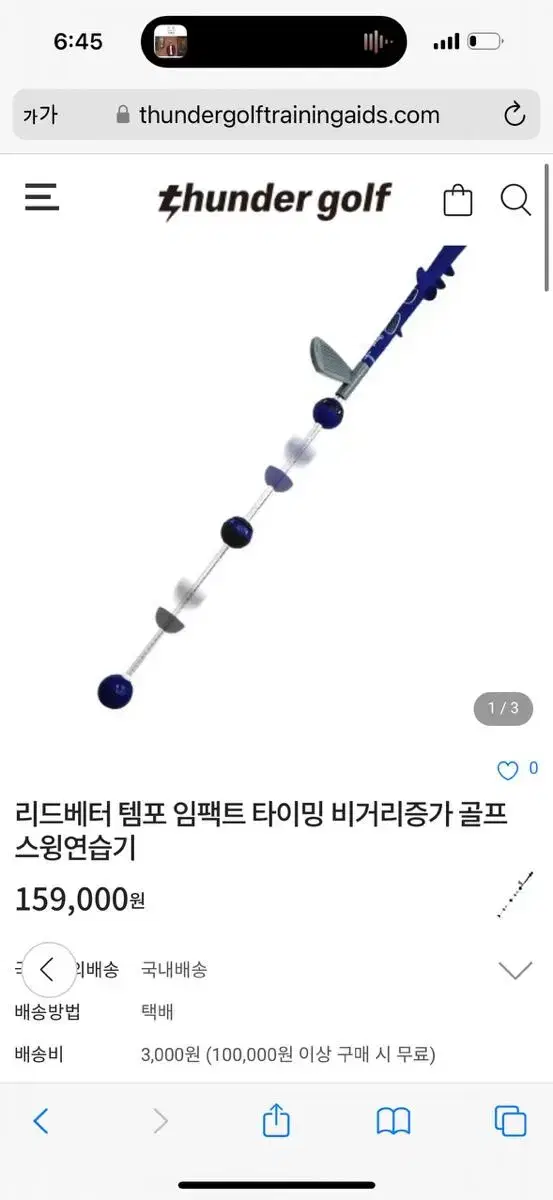 전설의 연습도구 레드베터 타이밍 연습 도구