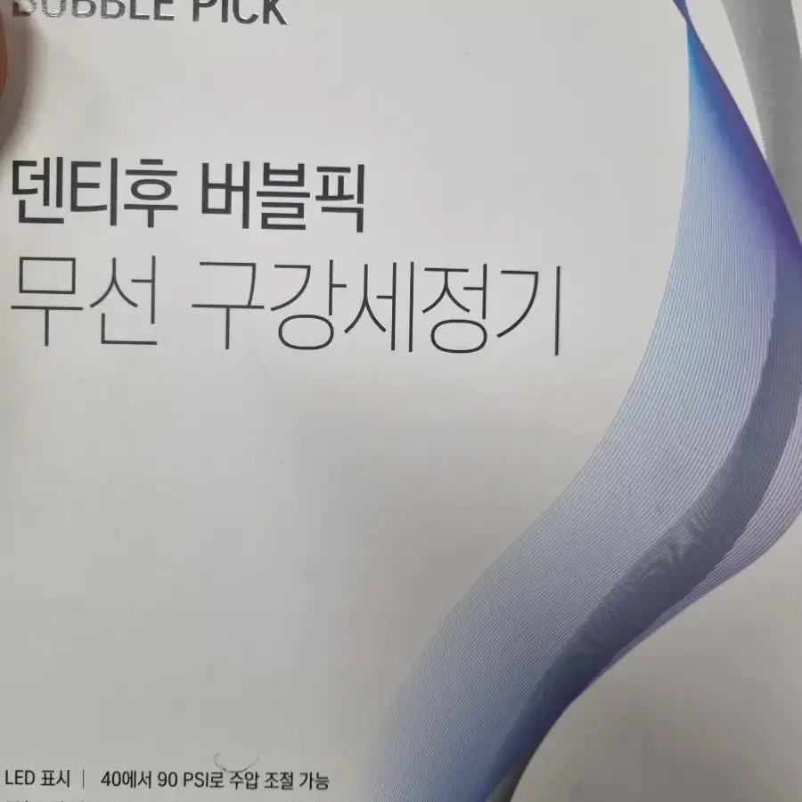 구강새척기 미사용 판매