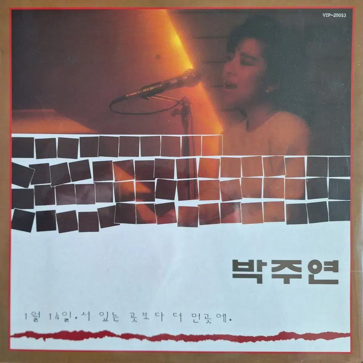 희귀음반/초판/박주연 1집 LP