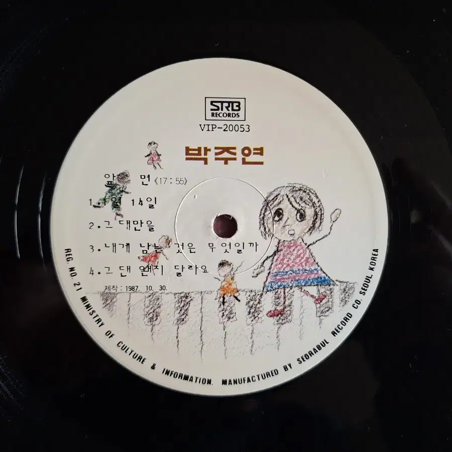 희귀음반/초판/박주연 1집 LP