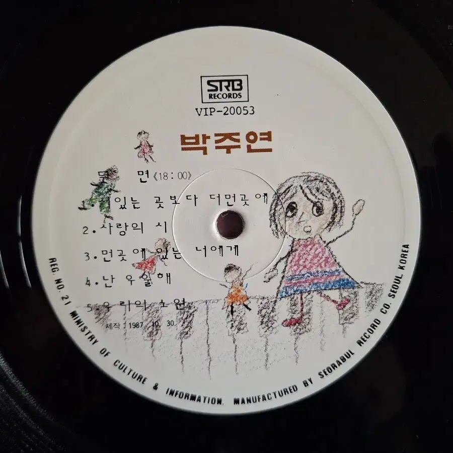 희귀음반/초판/박주연 1집 LP