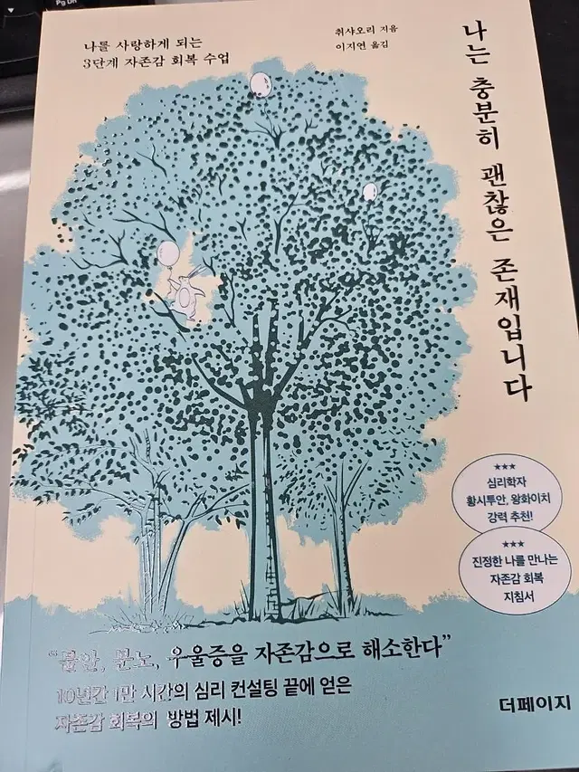 나는 충분히 괜찮은 존재입니다