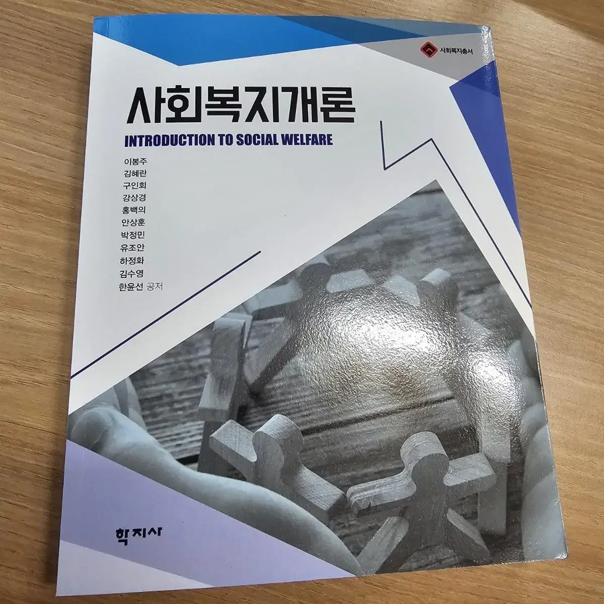 새거)사회복지개론