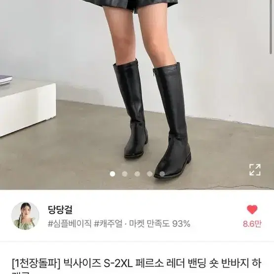 당당걸 레더 반바지