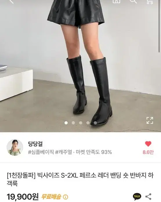 당당걸 레더 반바지