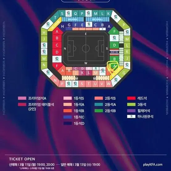 국가대표 축구 A매치 태국전 2등석b 단석 양도합니다