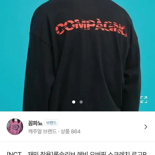 NCT재민 롱슬리브 헤비 오버핏 스크레치 로고 손민수