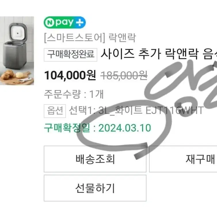 락앤락 음식물 쓰레기 냉장고 3L 팝니다.