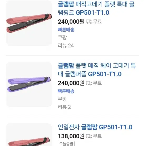 [미사용 새제품] 글램팜 고데기 GP501-T1.0 특대 매직기