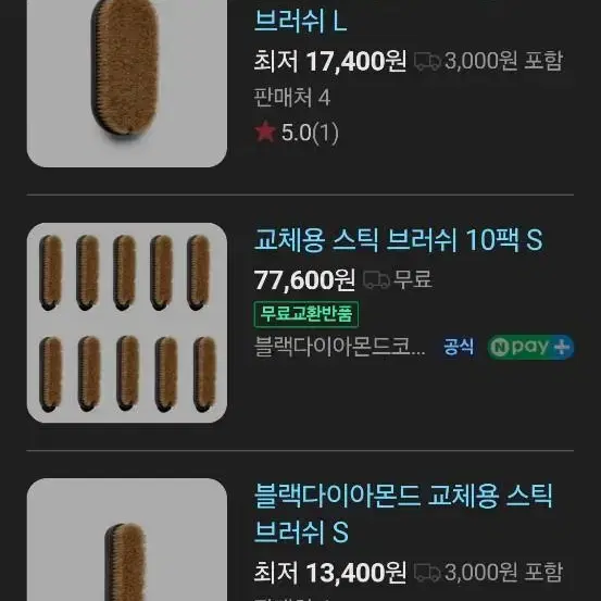 블랙다이아몬드 브러시 교체용 + 클라이밍화