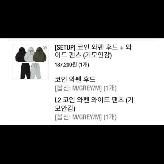 라이프워크 코인 와펜 후드 + 와이드 팬츠 (기모안감)