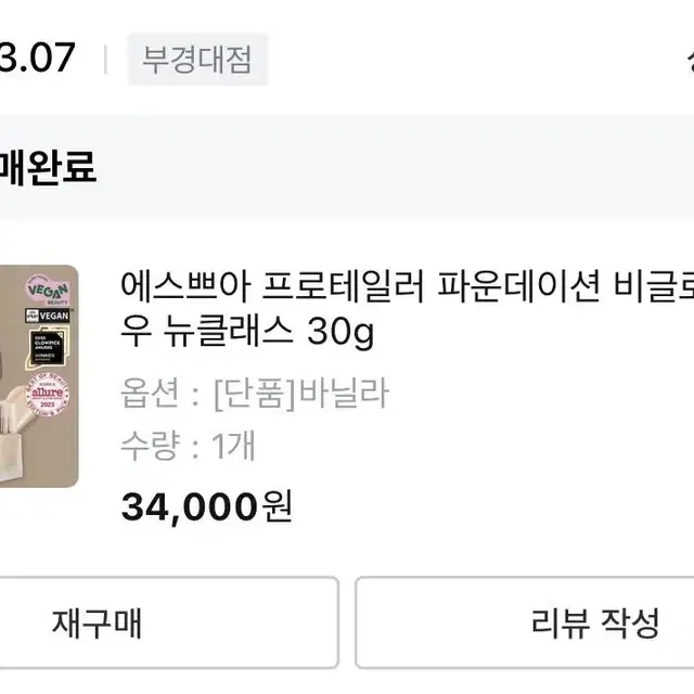 에스쁘아 비글로우 판매합니다 새제품x