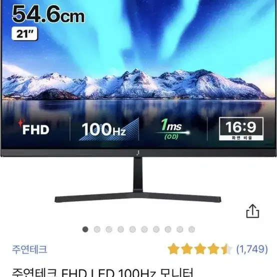 주연테크 FHD LED 21인치 모니터