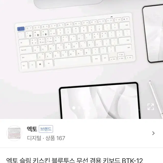 엑토 키보드 BTK-12