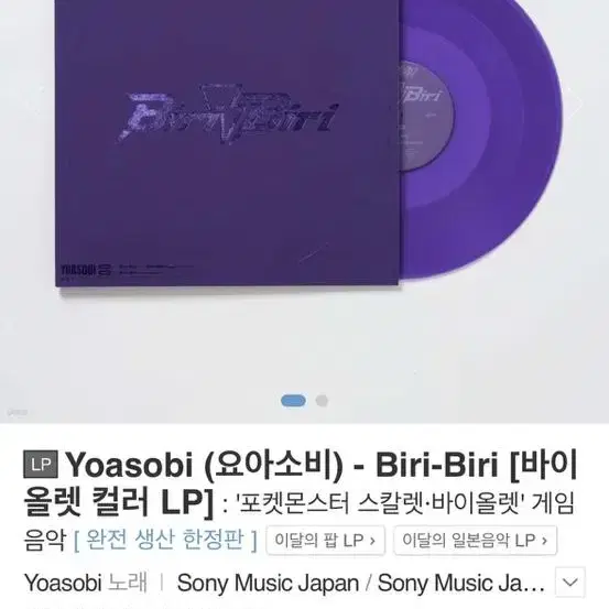 LP) Yoasobi (요아소비) - Biri-Biri (바이올렛 컬러