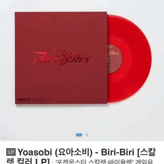 LP) Yoasobi (요아소비) - Biri-Biri (스칼렛 컬러 L